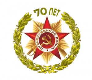 staraya_ofitsialnaya_emblema_prazdnovaniya_70-y_godovschinyi_pobedyi